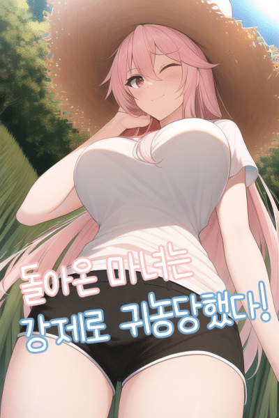 《回归的魔女被迫下乡务农》正文 春天的土豆真好吃插图(1)