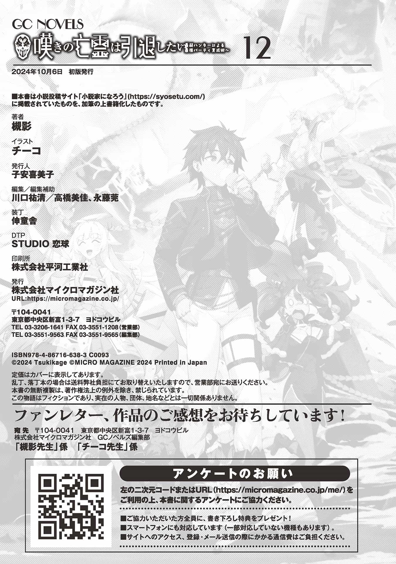 《叹气的亡灵想隐退》第十二卷 插图(18)