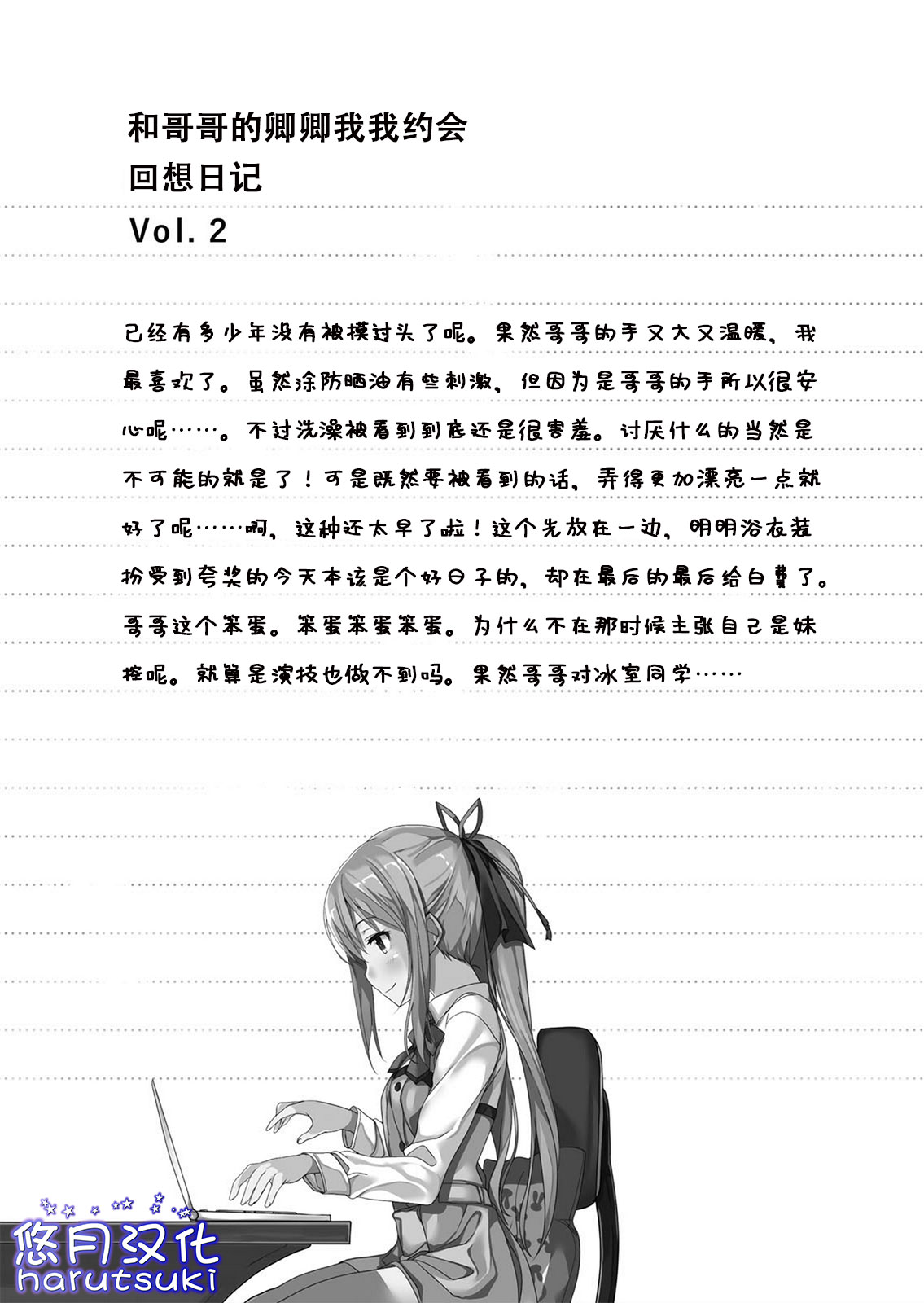 《我喜歡的妹妹不是妹妹 - 恵比須清司》第二卷 插圖(17)