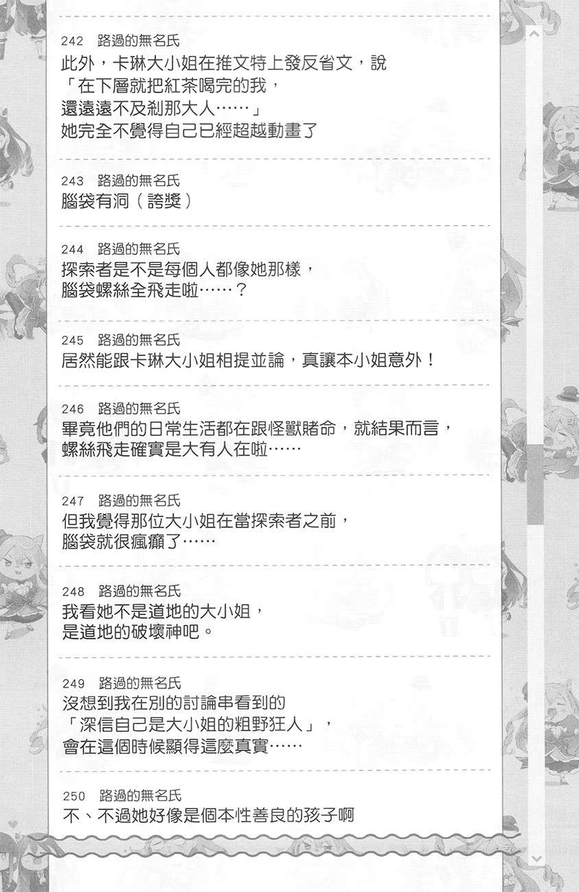《【悲报】大小姐系垫底迷宫实况主没发现自己忘记关台就海扁同行》第一卷 但对方似乎是新手最强的闹事系实况主，本小姐因此一夕爆红成为传说！？ ▼第20话 留言板之章 其三插图（6）