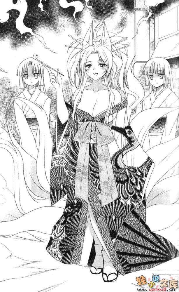 《我的狐仙女友 - 西野かつみ》第十卷 终焉的开始 插图插图（12）