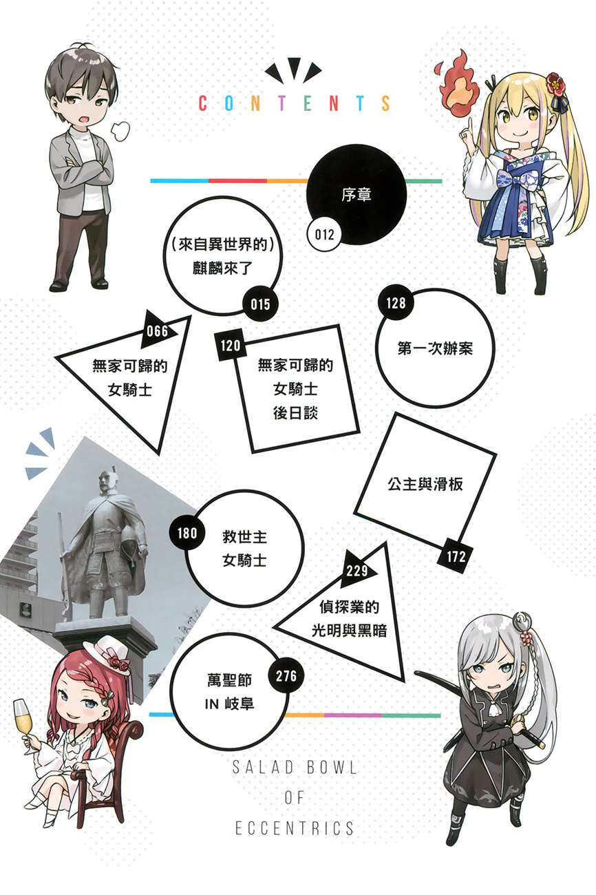 《怪人的沙拉碗 - 平坂读》第一卷 插图(6)