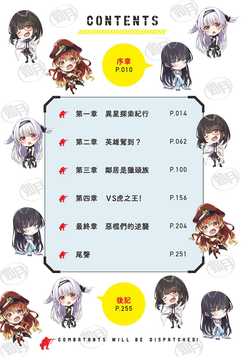 《戰鬥員派遣中 - 曉夏目》第六卷 插圖（5）