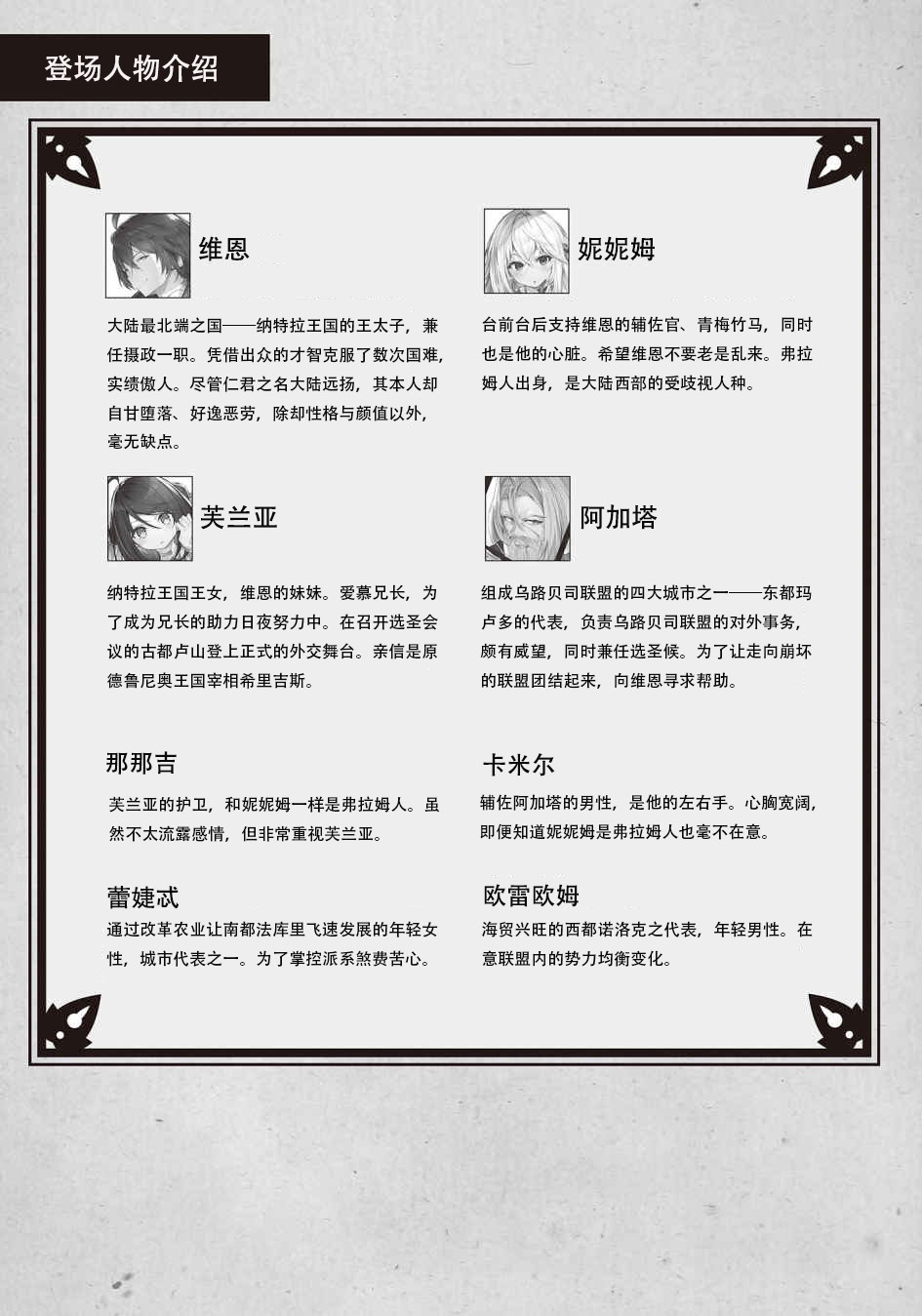 《天才王子的赤字国家重生术》第九卷 插图(5)
