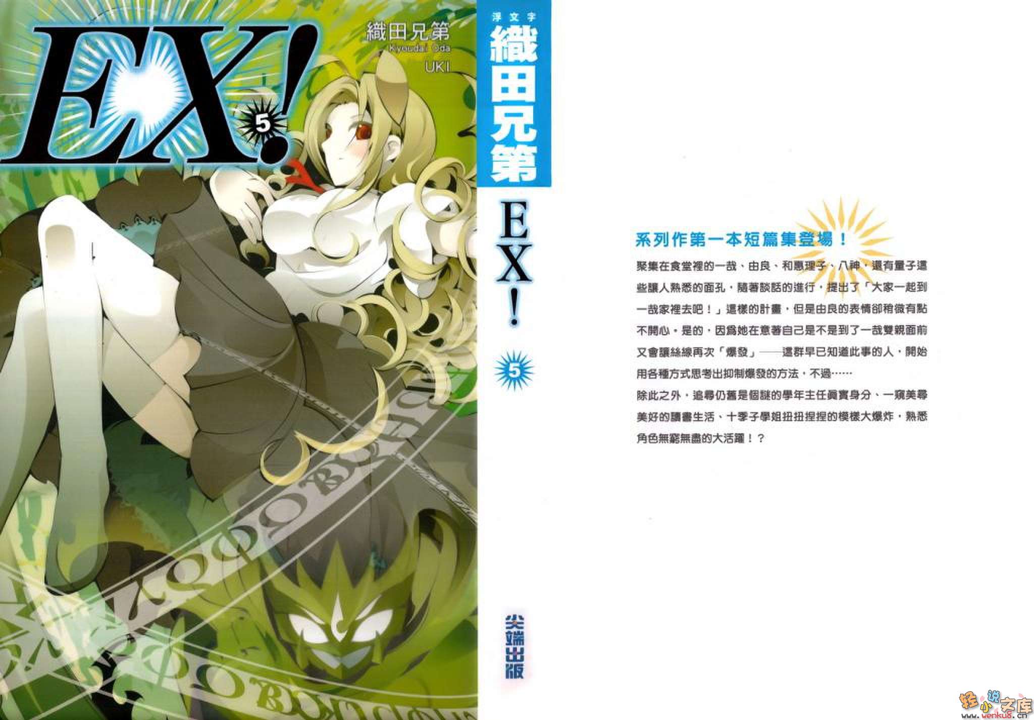 《EX!》第五卷 插圖（1）