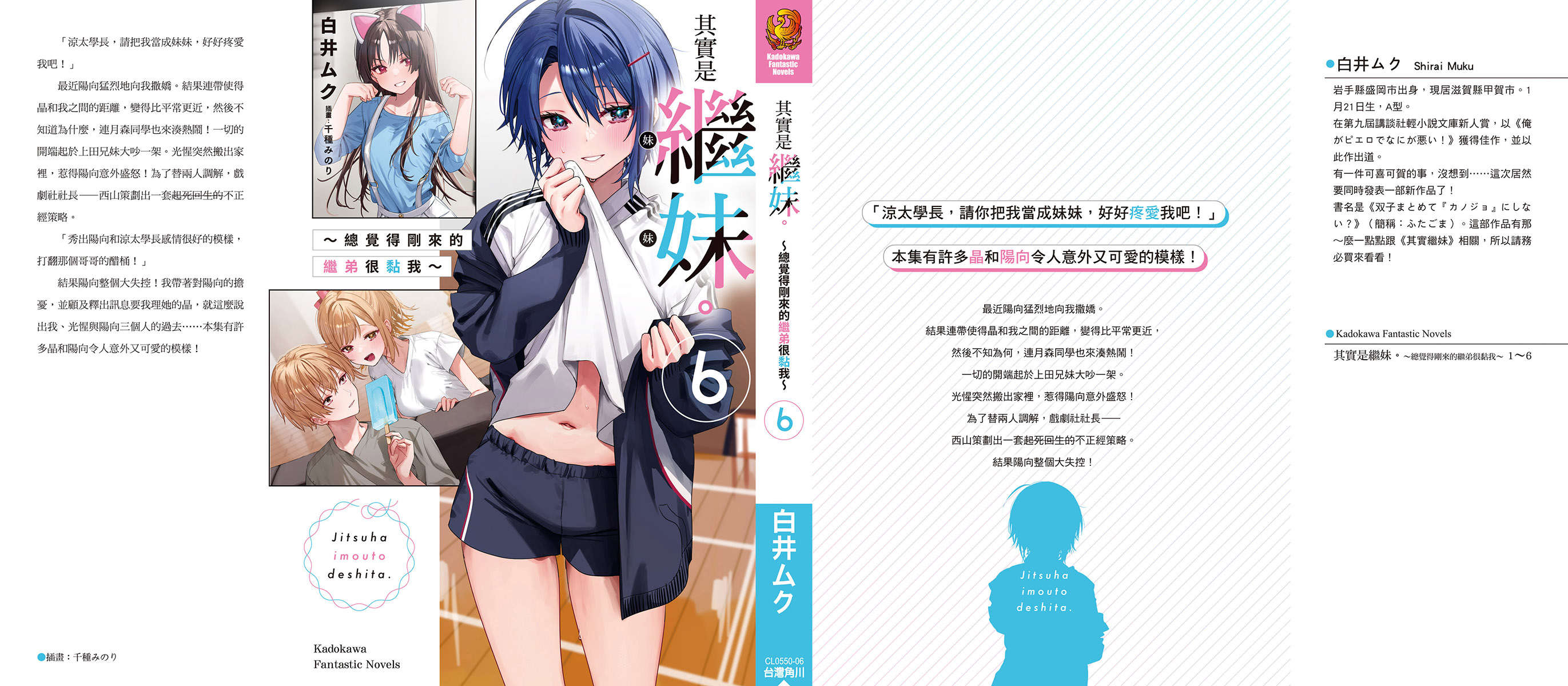 《其实是继妹。》第六卷 插图（1）