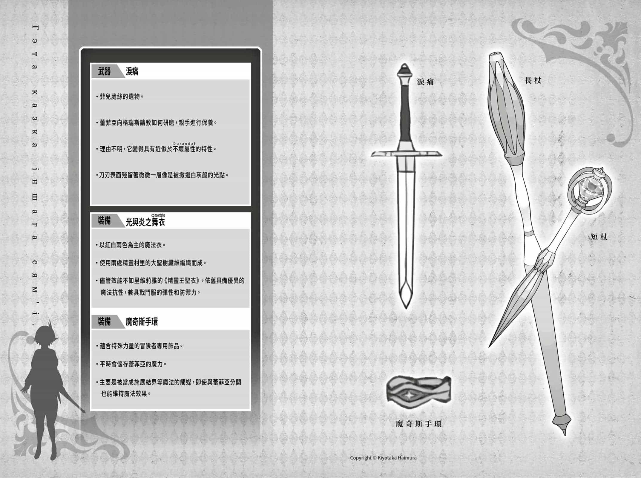 《劍姬神聖譚 在地下城尋求邂逅是否搞錯了什麼外傳》第十三卷 插圖（24）