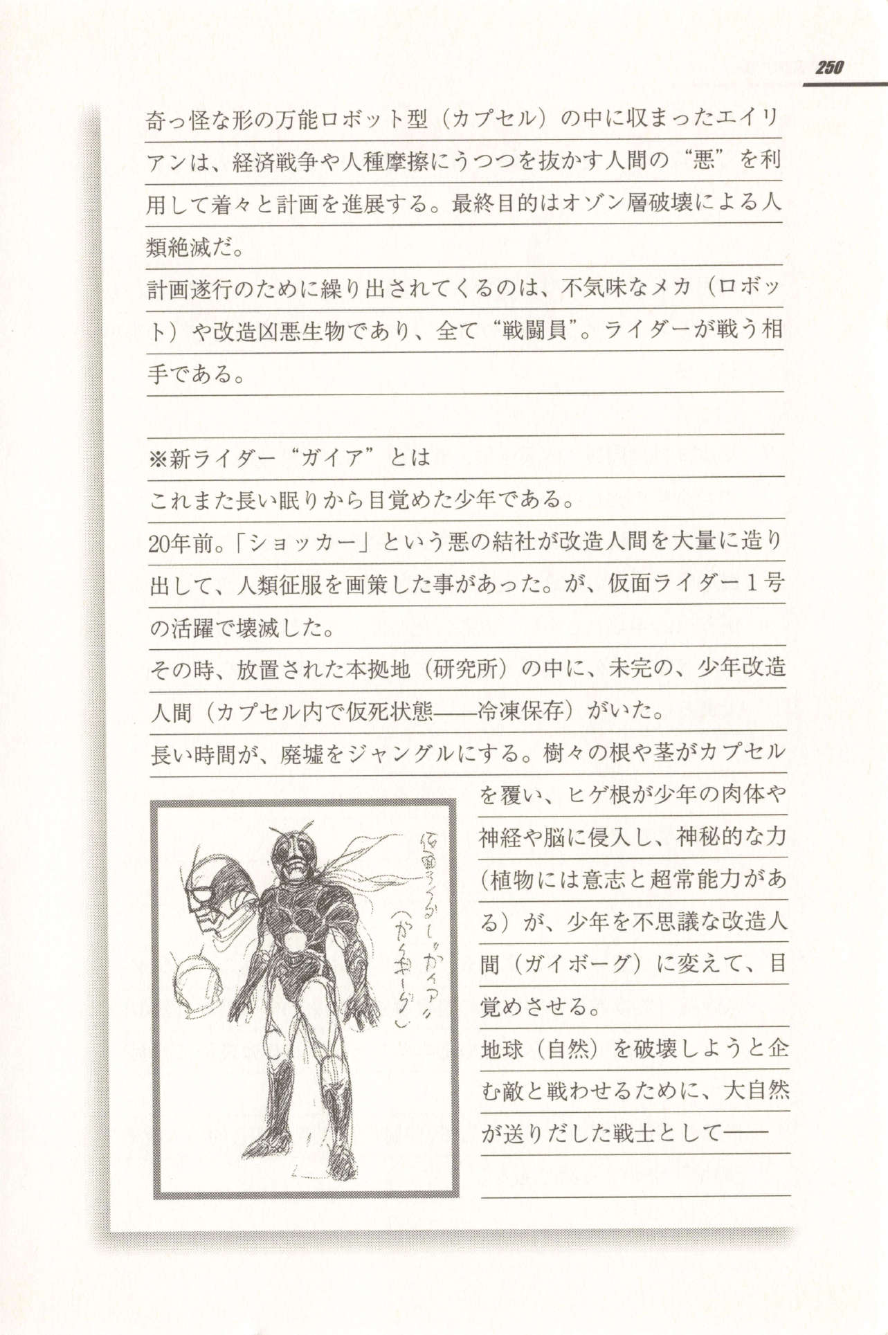 《假面骑士EVE - 早濑マサト》第二卷 哀哭篇 插图插图（61）