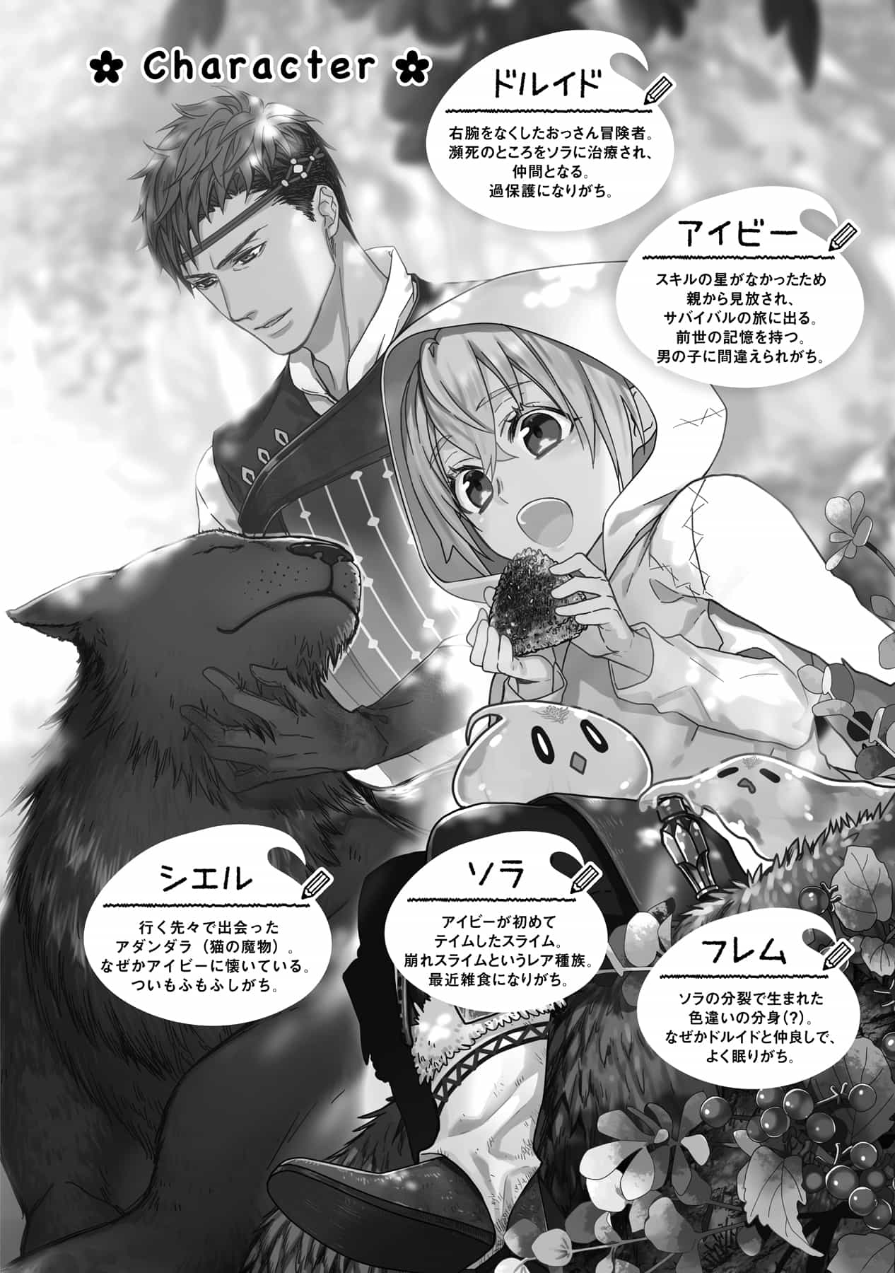 《最弱馴獸師開啓的撿垃圾之旅》第五卷 插圖（13）