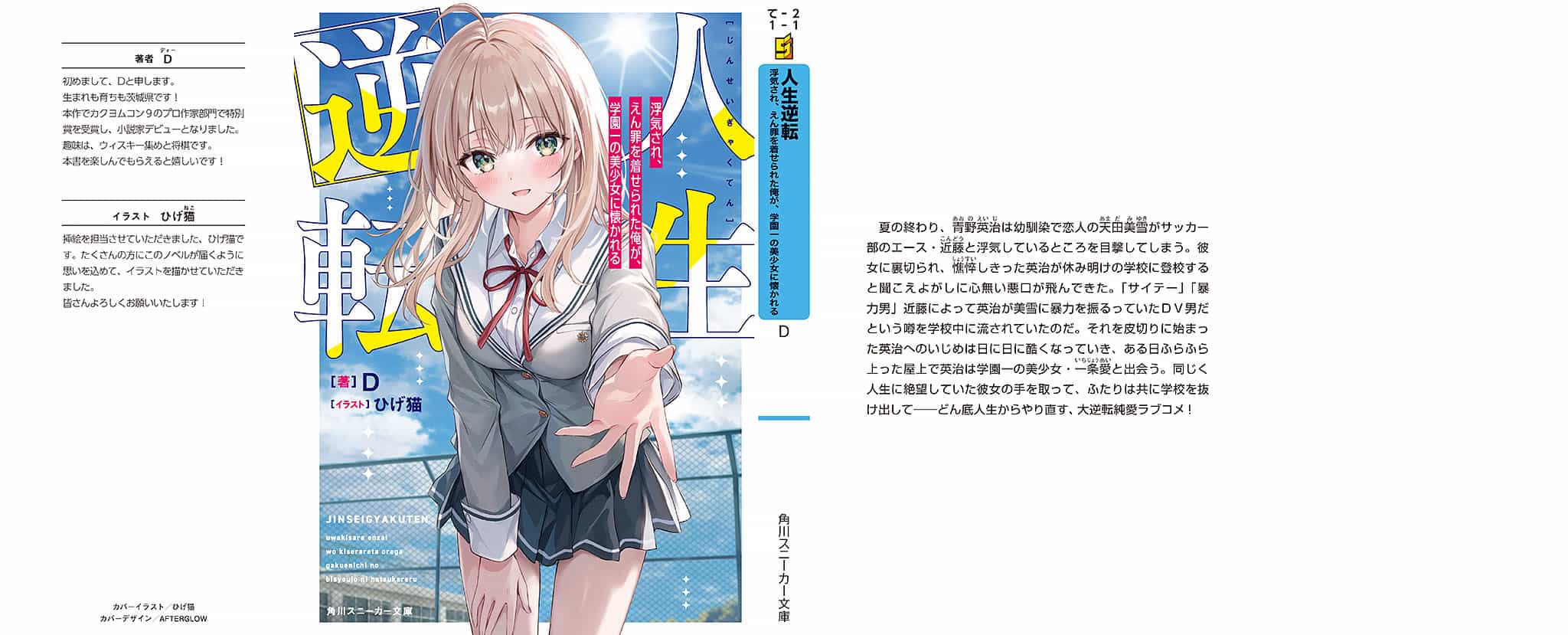 《人生逆轉 被劈腿，揹負冤罪的我，被學園第一美少女親近》第一卷 插圖（1）