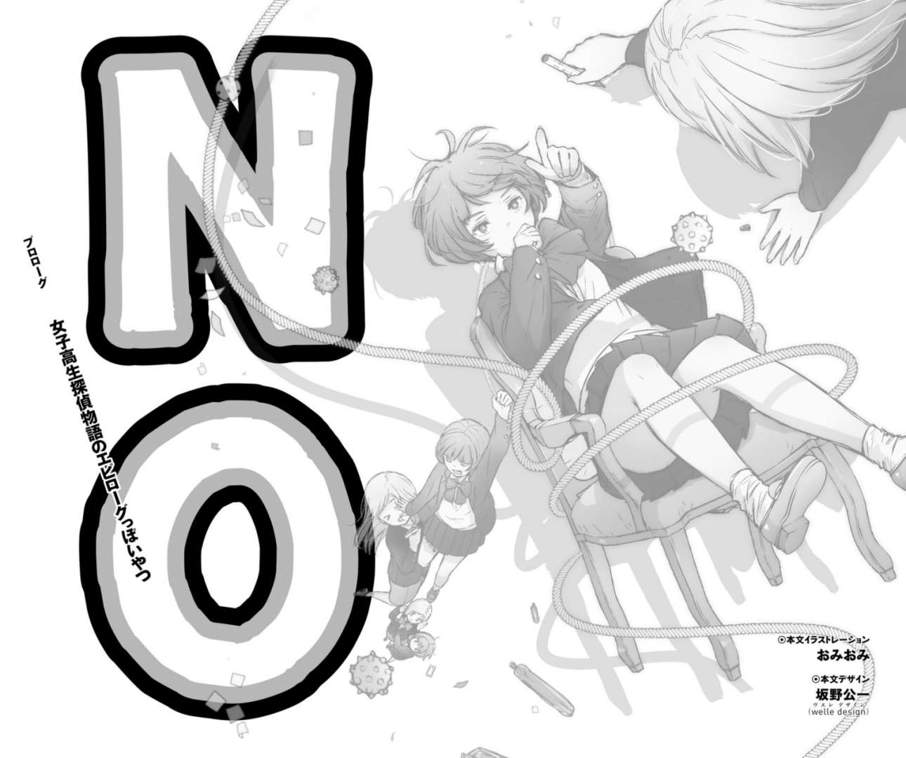 《NO推理、NO侦探?》第一卷 插图（3）