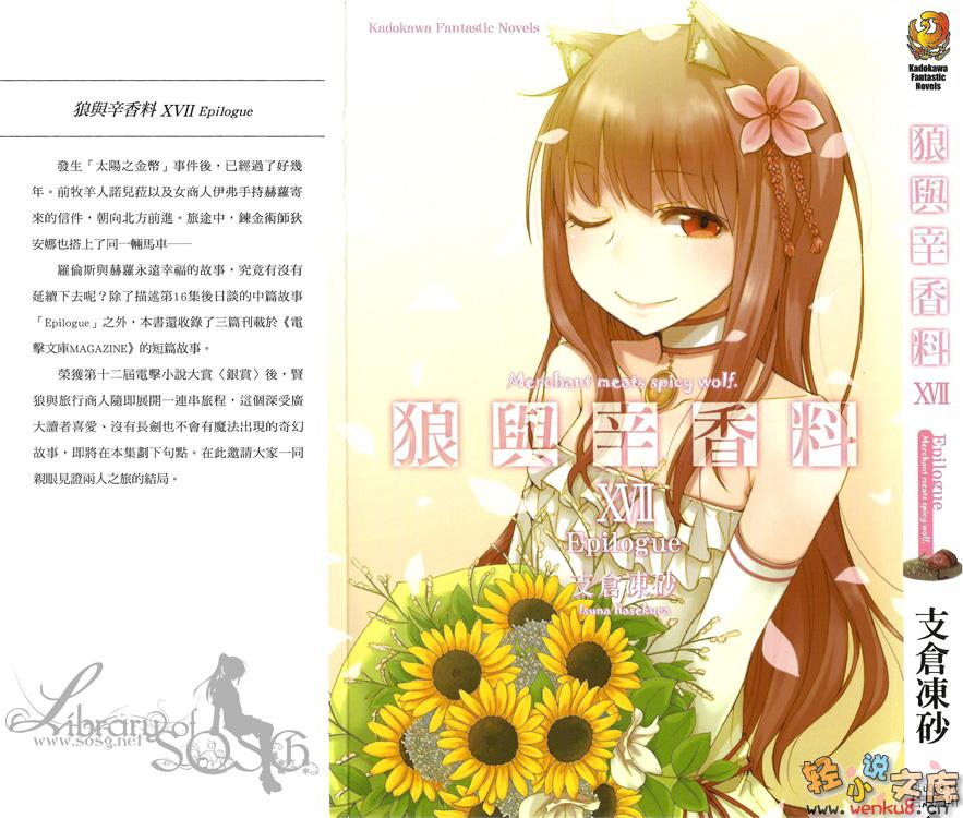 《狼與香辛料》第十七卷 Epilogue 插圖插圖（2）