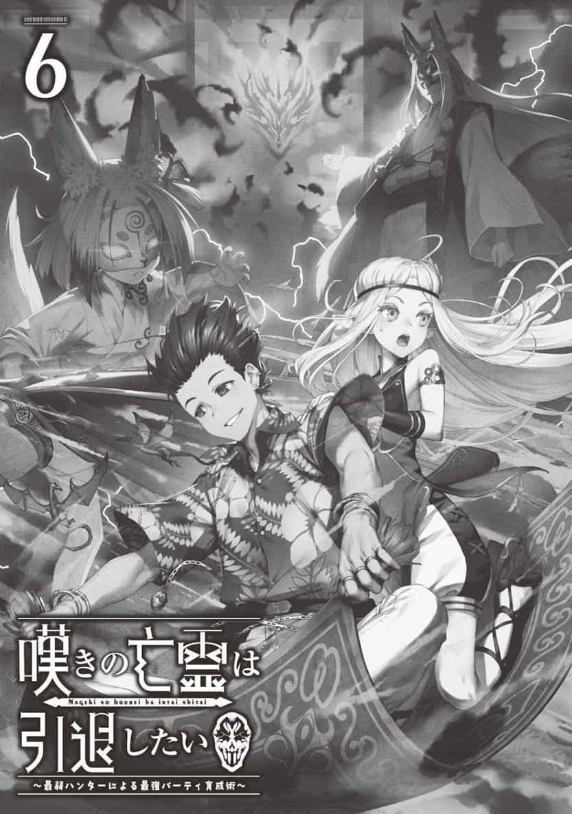 《叹气的亡灵想隐退》第六卷 插图(16)
