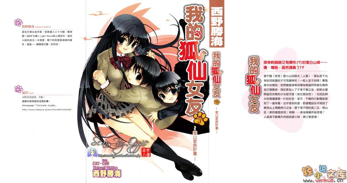 《我的狐仙女友 - 西野かつみ》第三卷 雪山家族计划 插图插图（2）