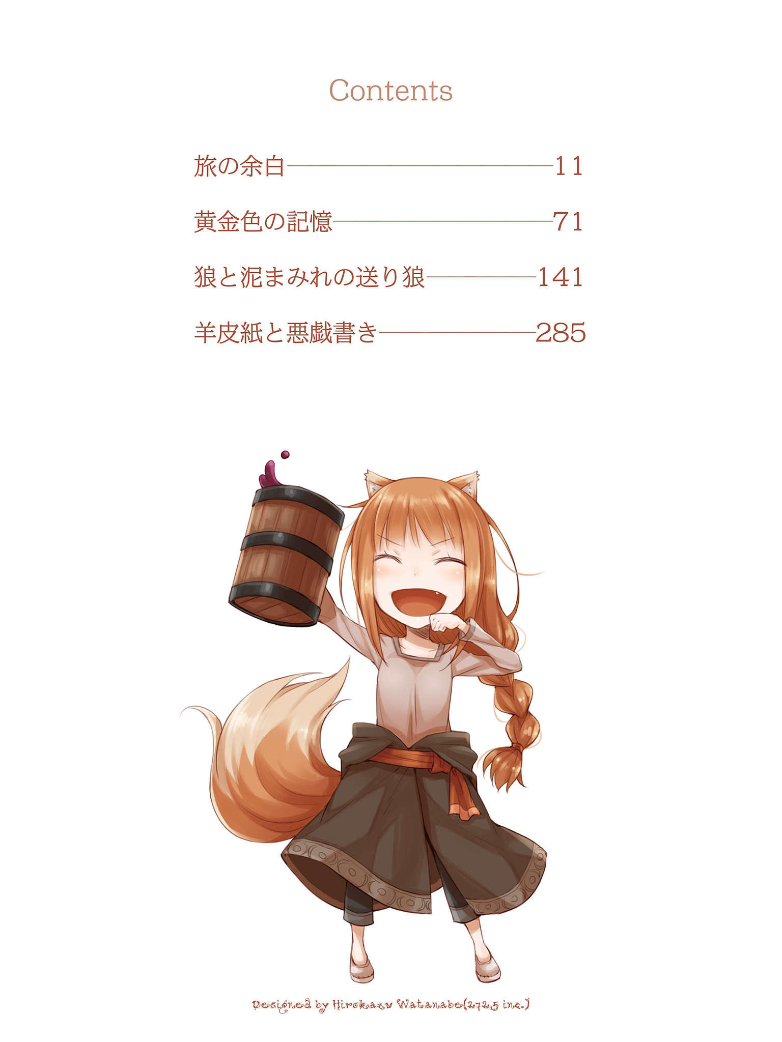 《狼與香辛料》第十八卷 Spring Log 插圖插圖（6）