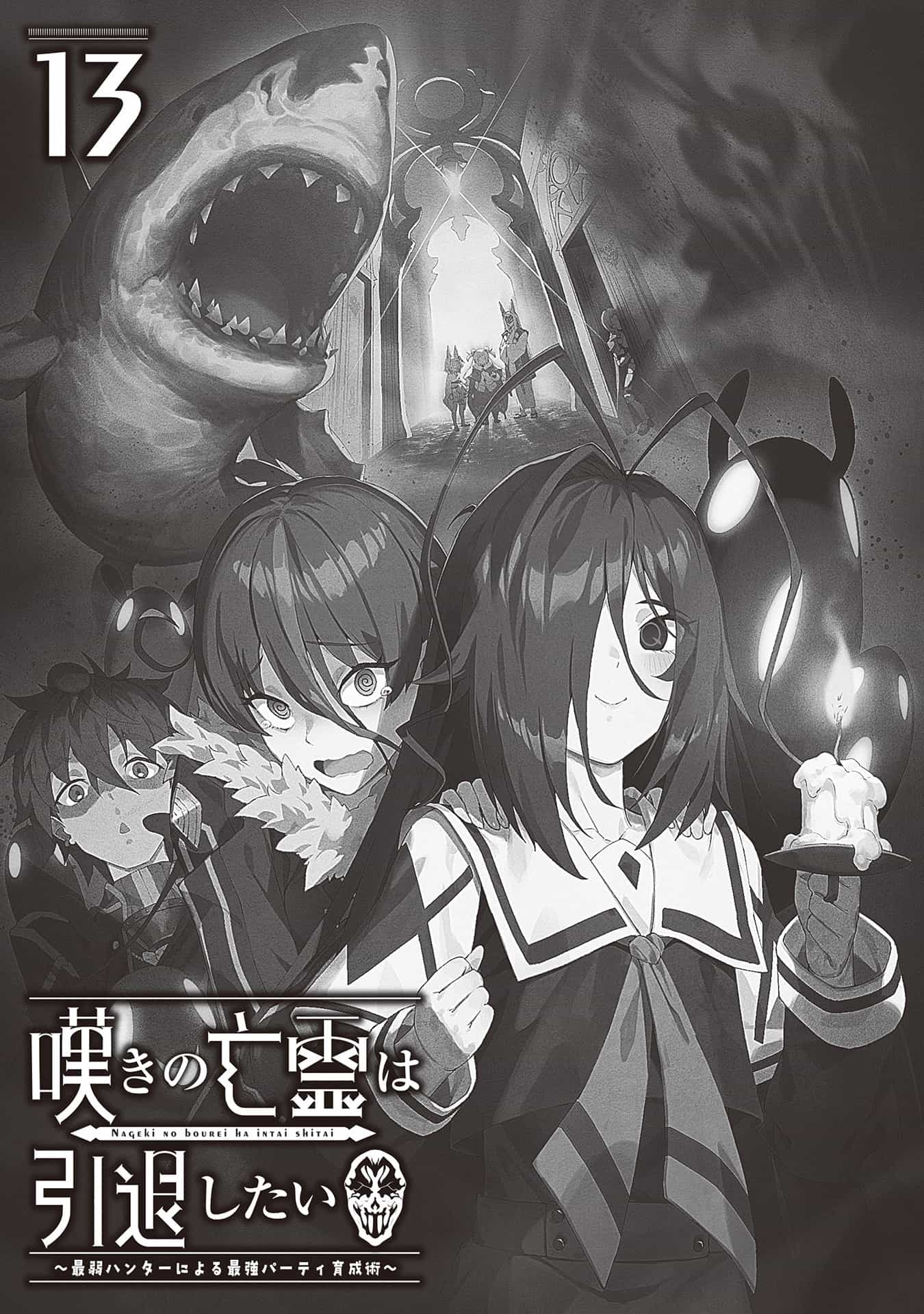 《嘆氣的亡靈想隱退》第十三卷 插圖（9）