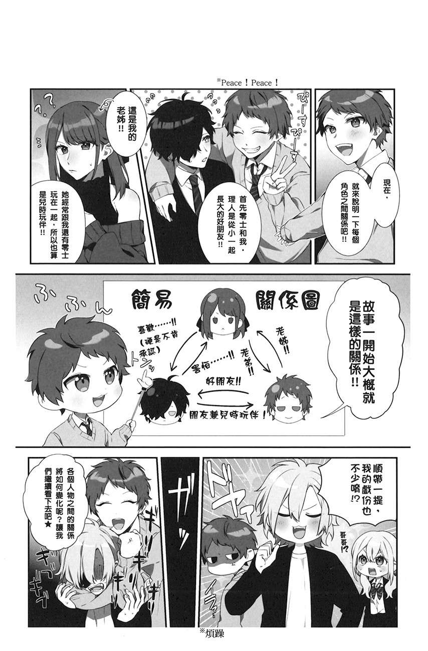 《如果朋友的姊姊和邊緣人談戀愛的話?》第一卷 插圖（8）