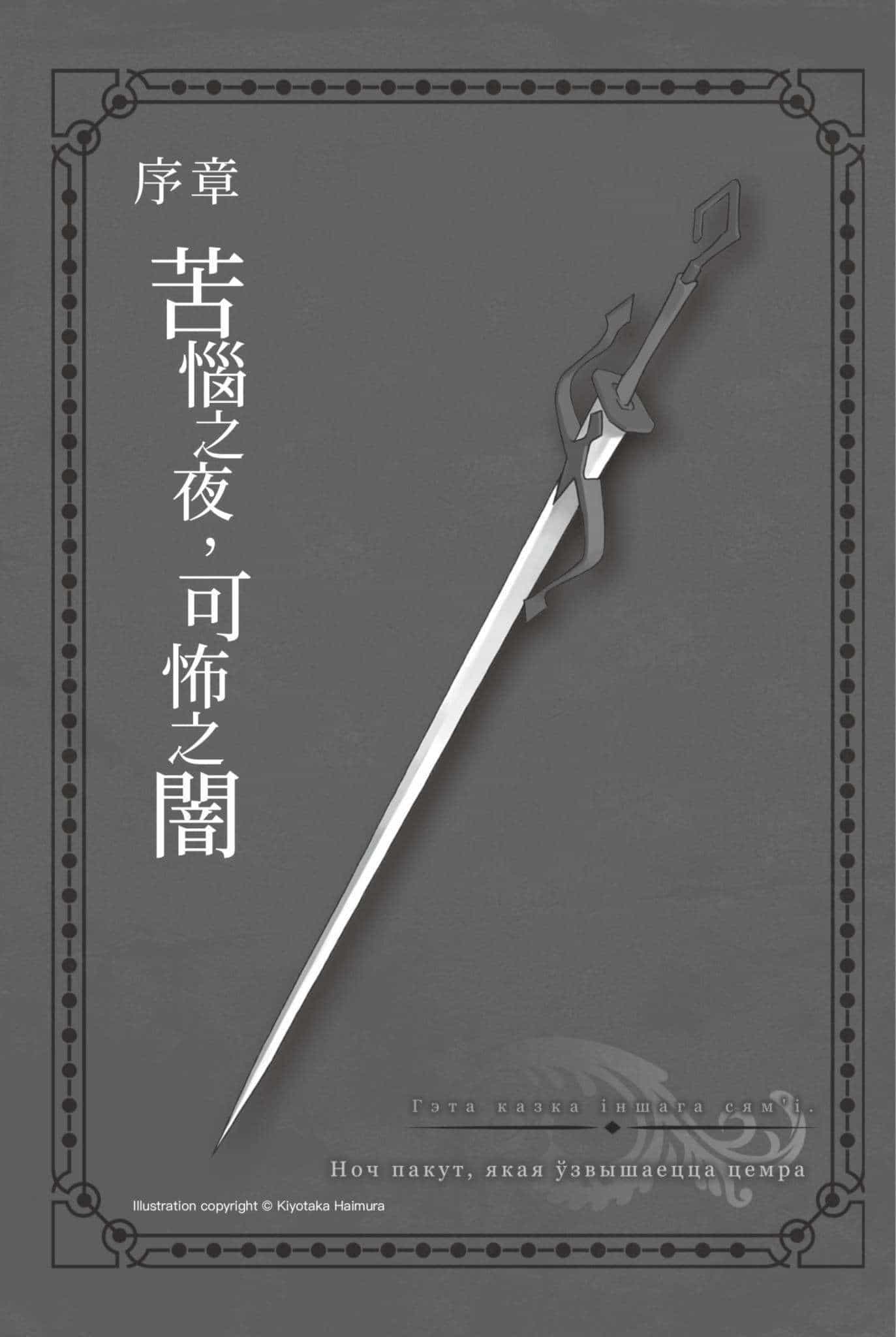《剑姬神圣谭 在地下城寻求邂逅是否搞错了什么外传》第十一卷 插图（6）