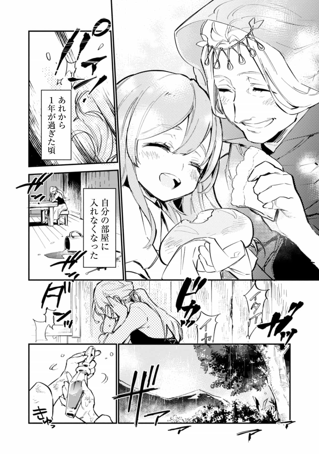 《最弱馴獸師開啓的撿垃圾之旅》第二卷 插圖（46）