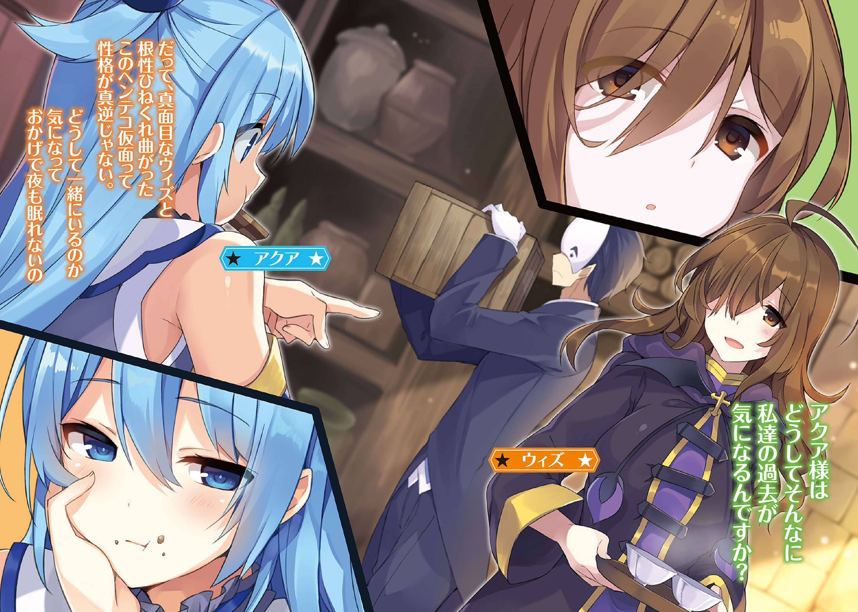 《为美好的世界献上祝福!》第八卷 阿克西斯教团 外传 与面具恶魔进行商谈! 插图插图(2)