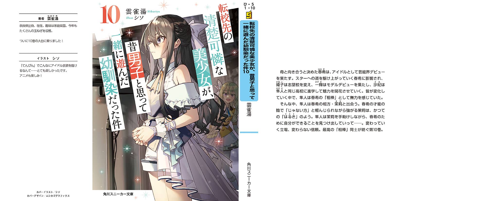《轉校後遇到的清純可愛美少女，是我曾經誤當男生一起玩的青梅竹馬[Web版]》第十卷 機翻 插圖插圖（8）