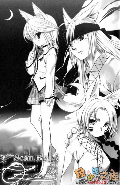 《我的狐仙女友 - 西野かつみ》第七卷 再会了，银狼 插图插图（6）