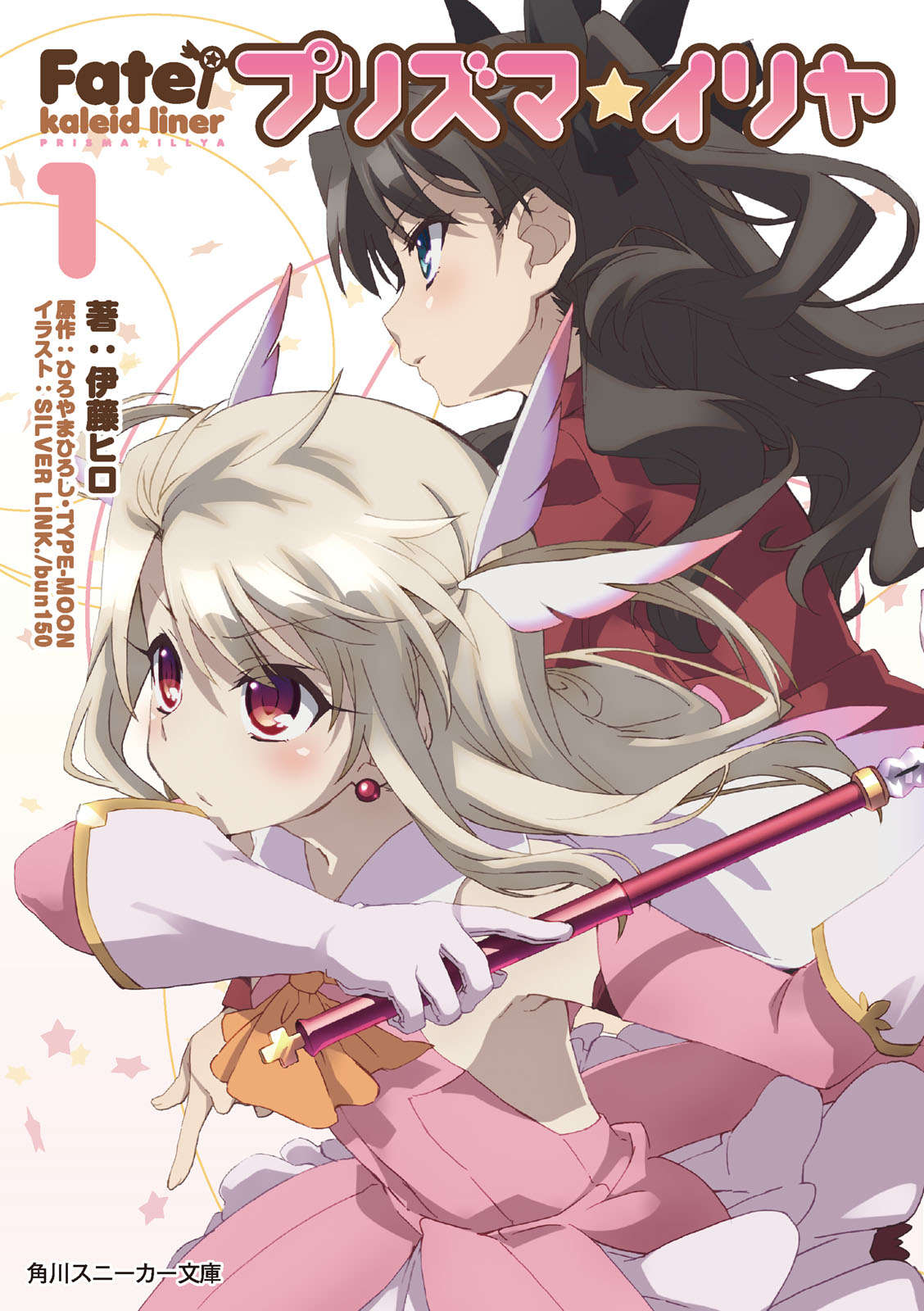《Fate Kaleid Liner Prism ☆ illya》第一卷 插图(1)