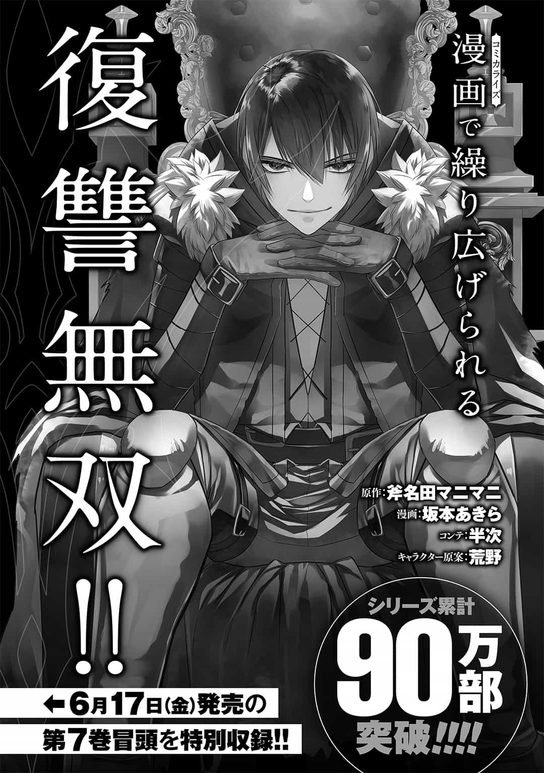 《渴望复仇的最强勇者,将以黑暗之力歼灭无双》第三卷 插图(6)