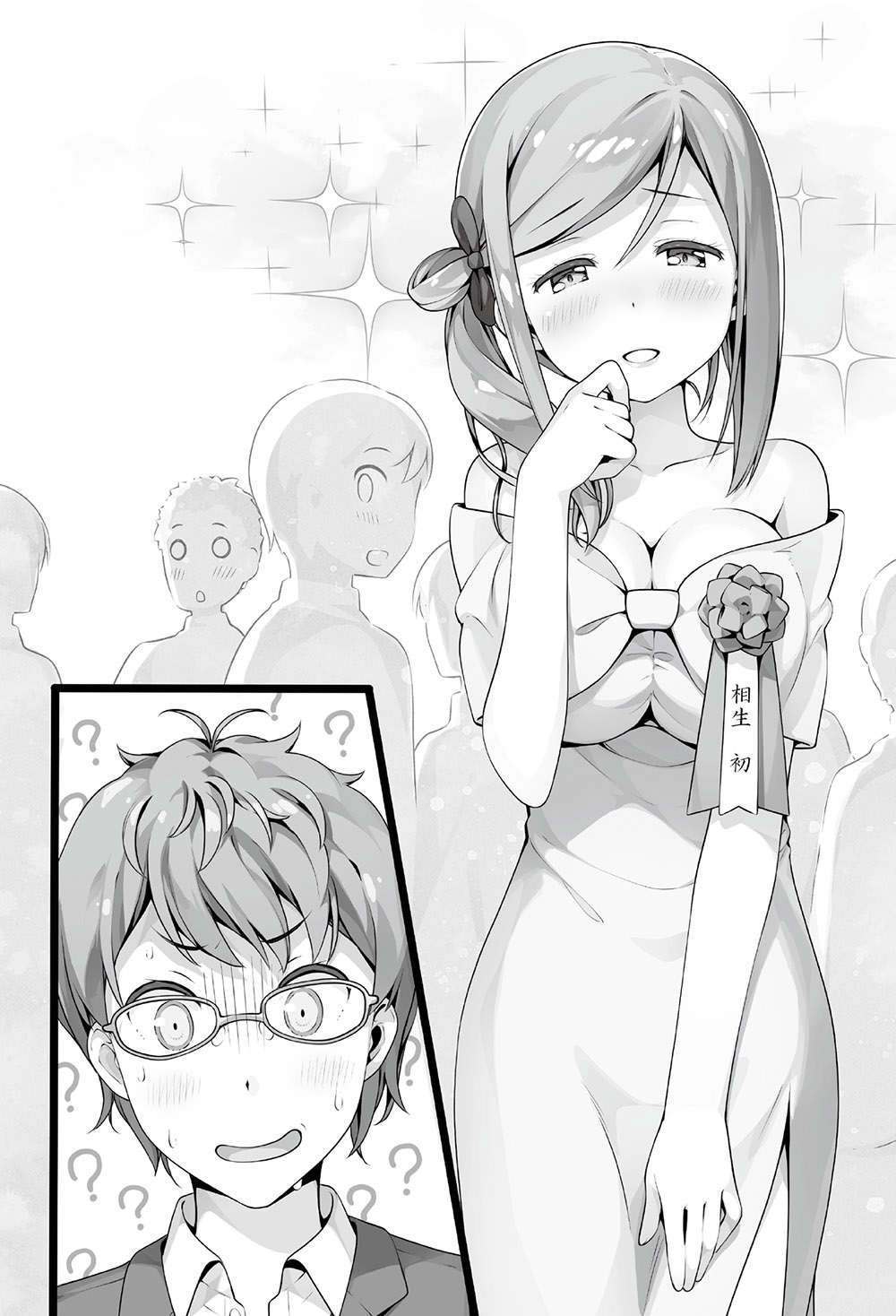 《如果有妹妹就好了 - 平坂讀》第六卷 插圖（30）