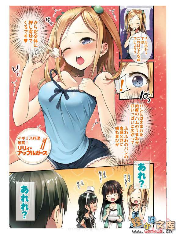 《她们做菜难吃的百种理由》第三卷 插图(4)