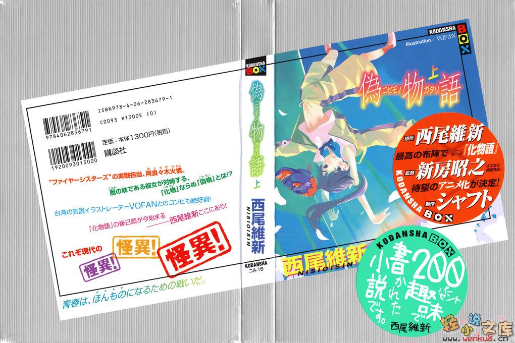 《伪物语》正文 上卷 插图插图（1）