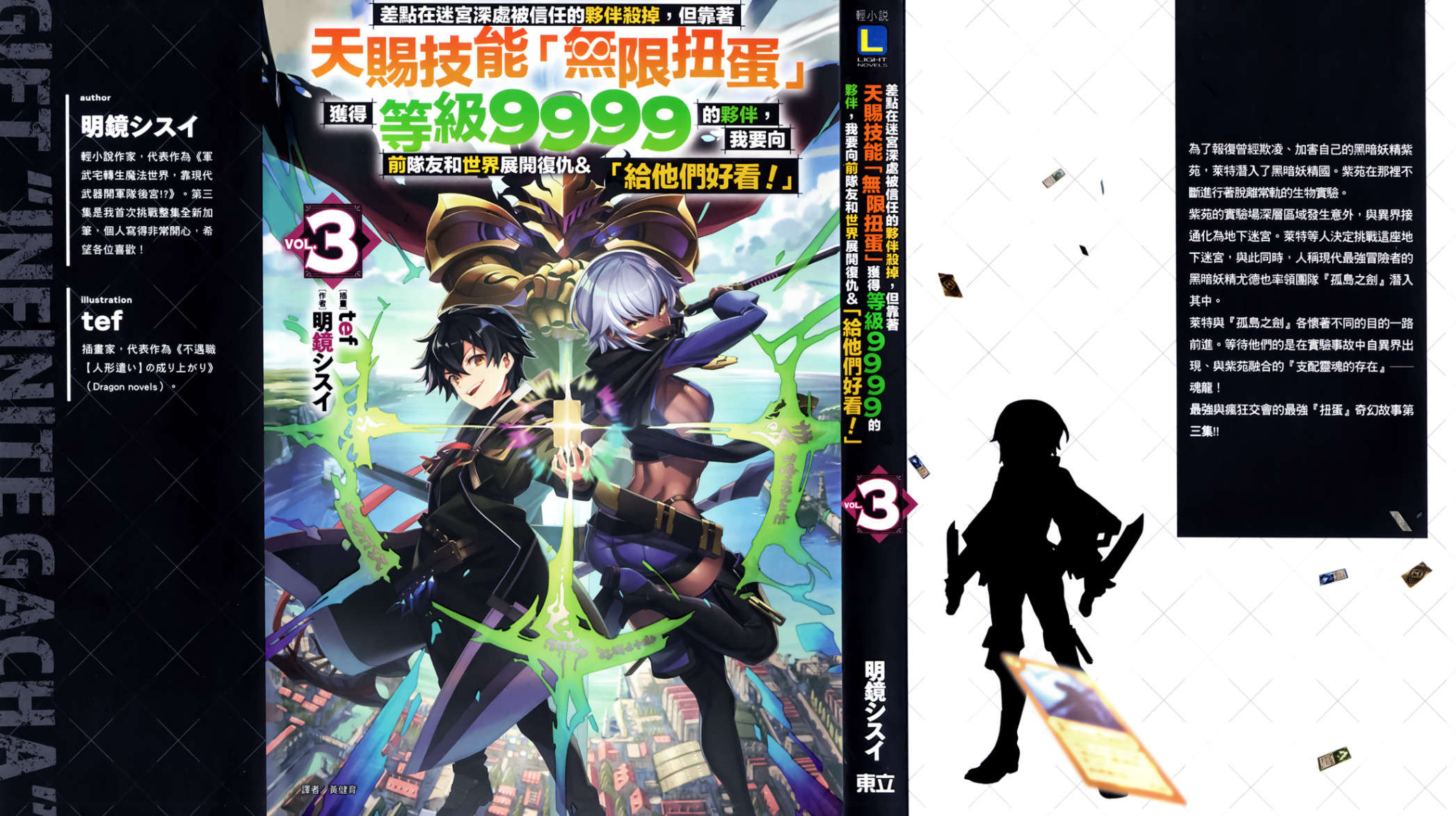 《差点在迷宫深处被信任的伙伴杀掉，但靠着天赐技能「无限扭蛋」获得等级9999的伙伴，我要向前队友和世界展开复仇&「给他们好看!」》第三卷 插图（1）