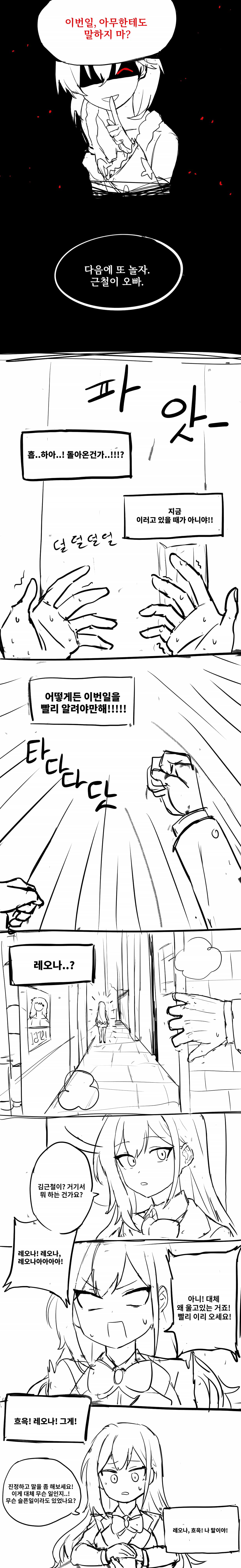 《不撒謊的真正配角》正文 非人型的郊遊...！ #6插圖（1）