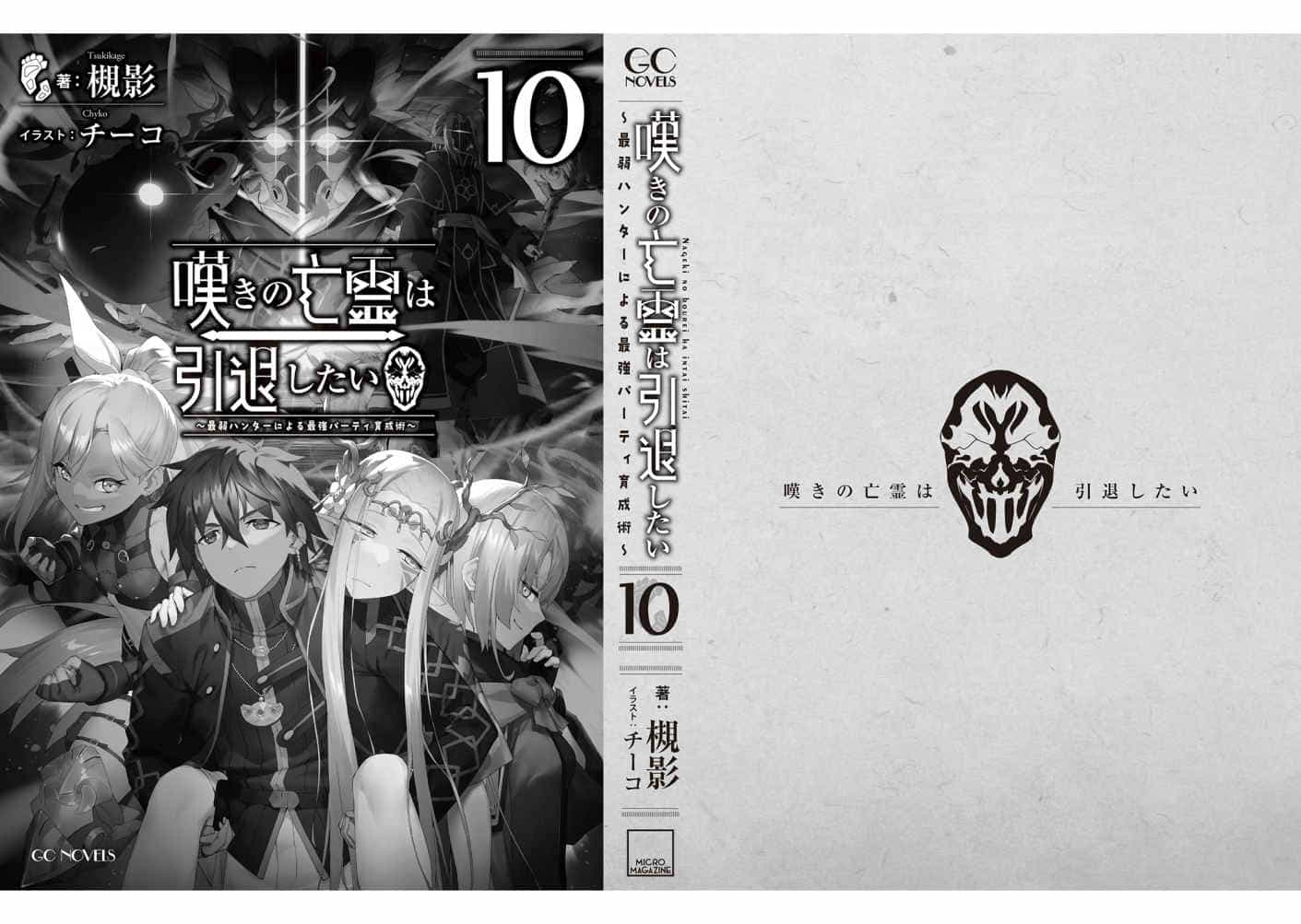 《叹气的亡灵想隐退》第十卷 插图(15)