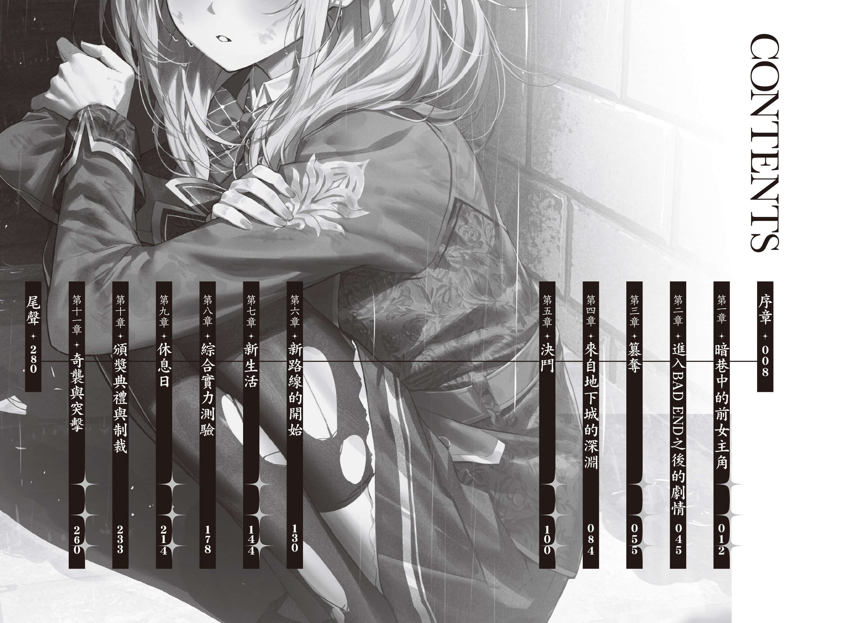 《在巷弄裏撿到的女孩，竟是BAD END之後的少女遊戲女主角》第一卷 插圖（7）