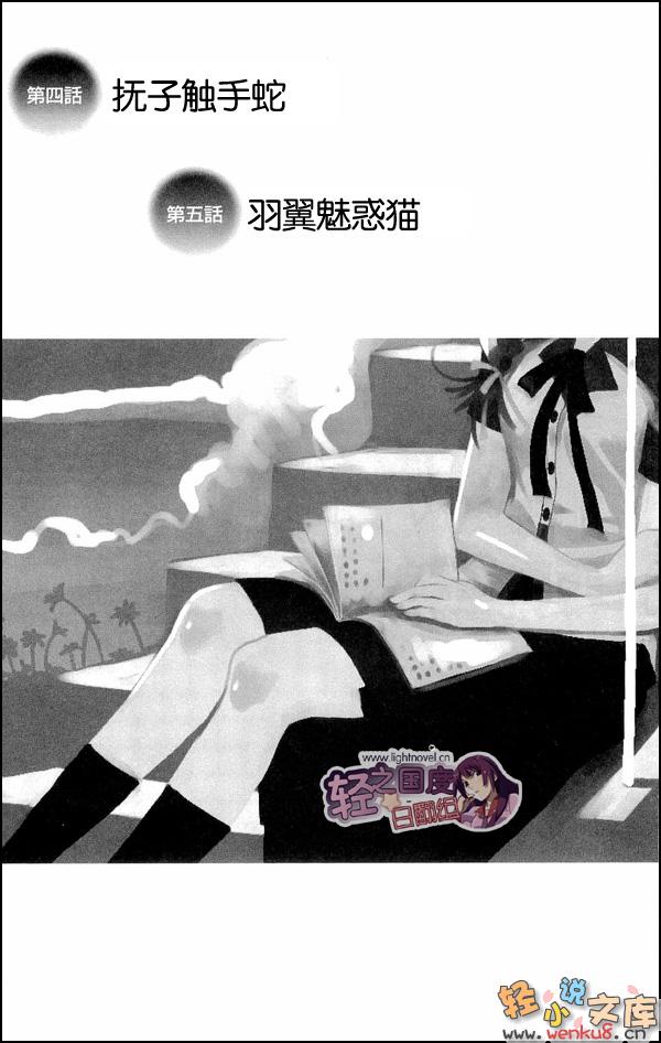 《化物語》正文 下卷 插圖插圖（2）