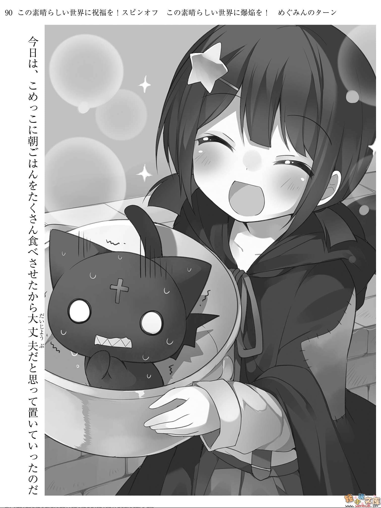 《为美好的世界献上祝福!》第四卷 废柴四重奏 番外 为美好的世界献上爆焰!~惠惠的回合~ 插图插图(29)