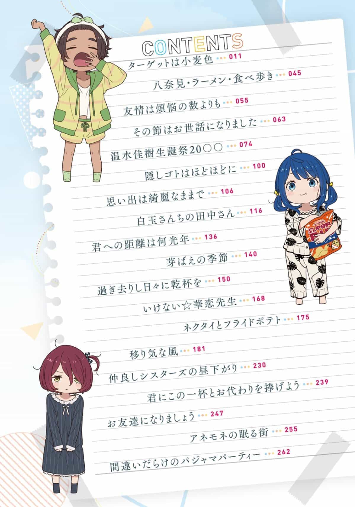 《败北女角太多了!》第八卷 第8.5卷 插图插图(15)