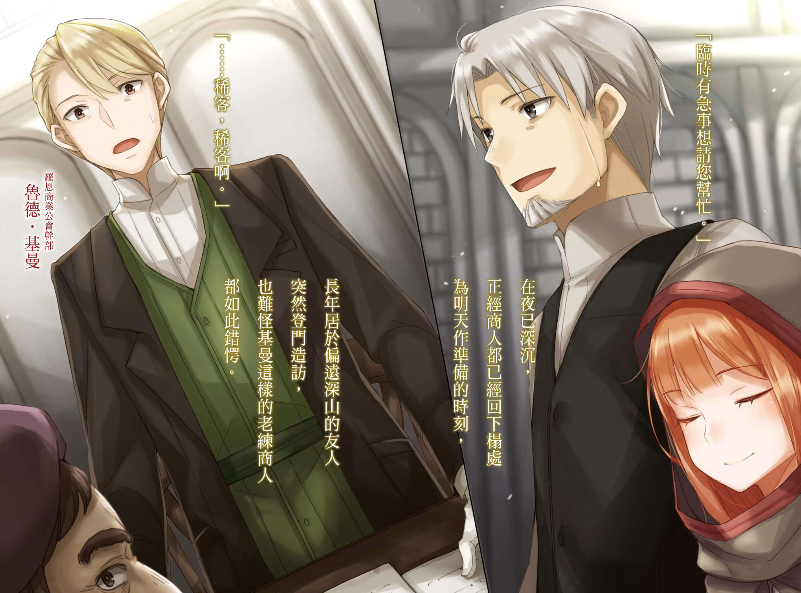 《狼與香辛料》第二十四卷 Spring Log 7 插圖插圖（5）
