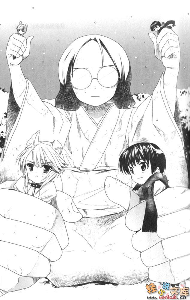 《我的狐仙女友 - 西野かつみ》第十卷 终焉的开始 插图插图（7）