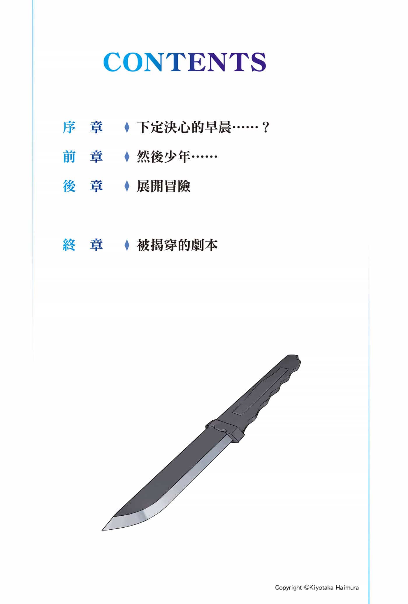 《剑姬神圣谭 在地下城寻求邂逅是否搞错了什么外传》第四卷 插图（5）