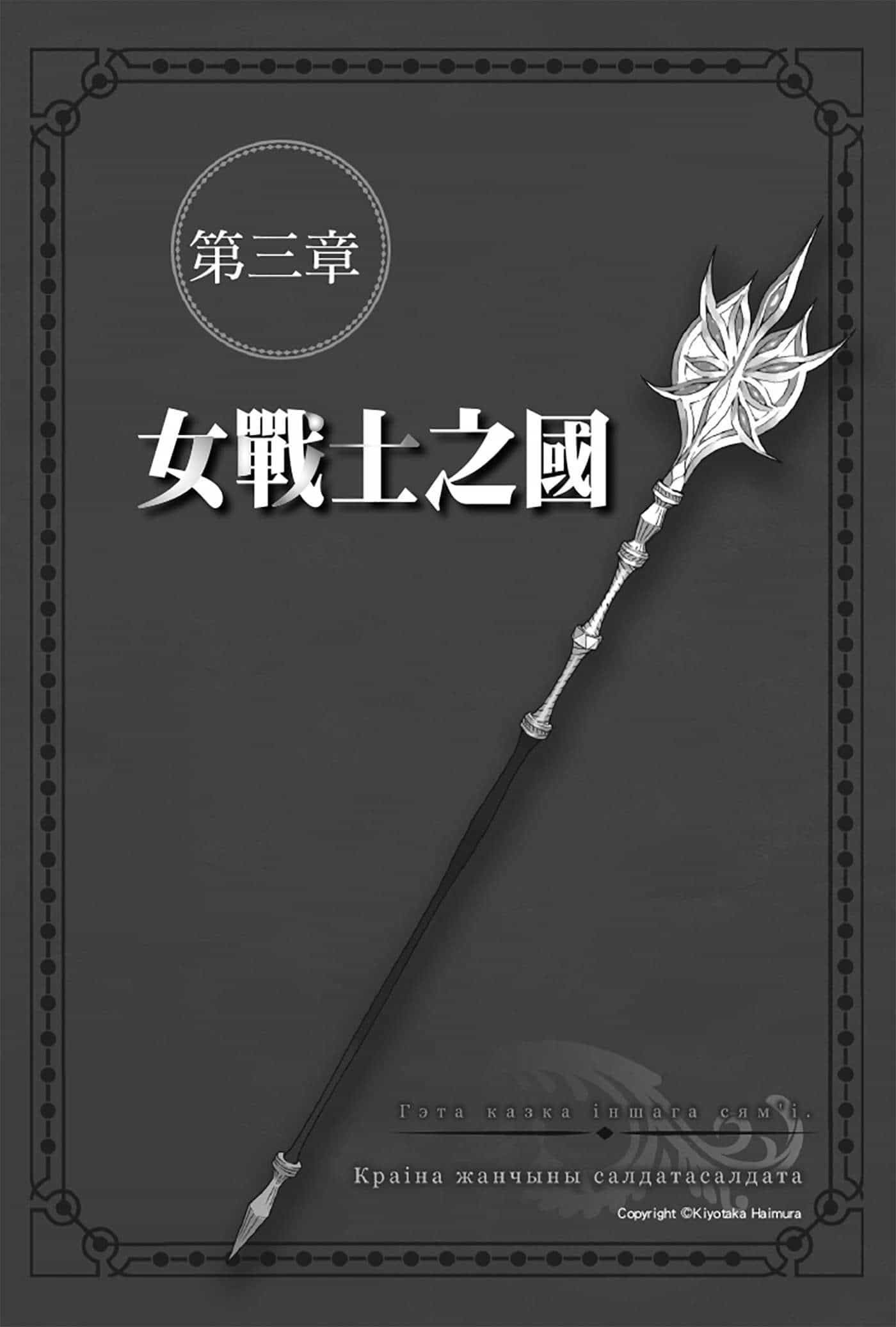 《剑姬神圣谭 在地下城寻求邂逅是否搞错了什么外传》第六卷 插图(12)