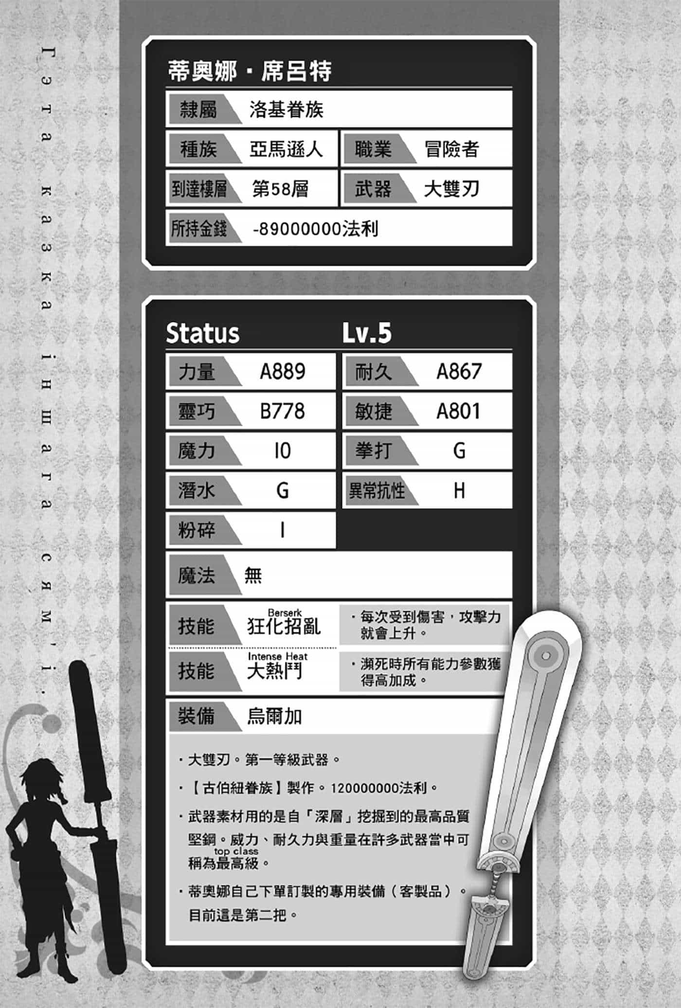 《劍姬神聖譚 在地下城尋求邂逅是否搞錯了什麼外傳》第三卷 插圖（22）