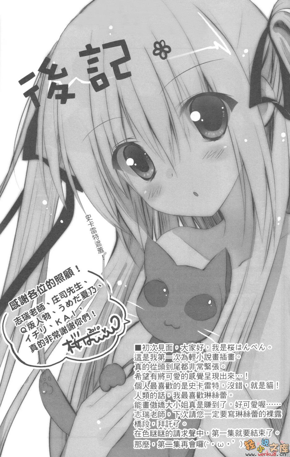 《精灵使的剑舞 - 志瑞佑》第一卷 剑、学院与火猫少女 插图插图（16）