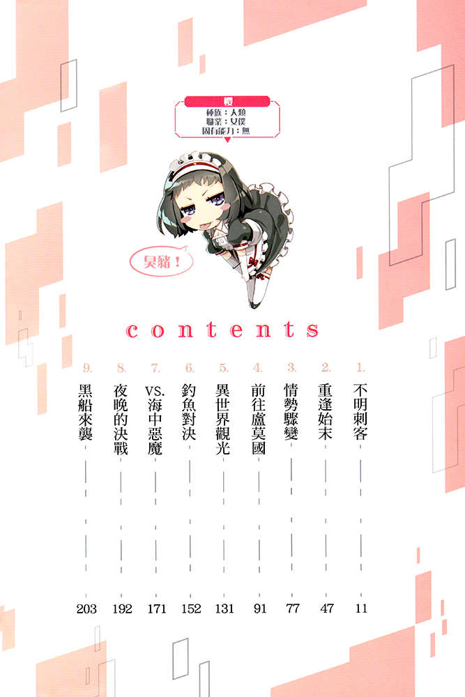 《支配异世界的技能掠夺者》第八卷 插图（6）