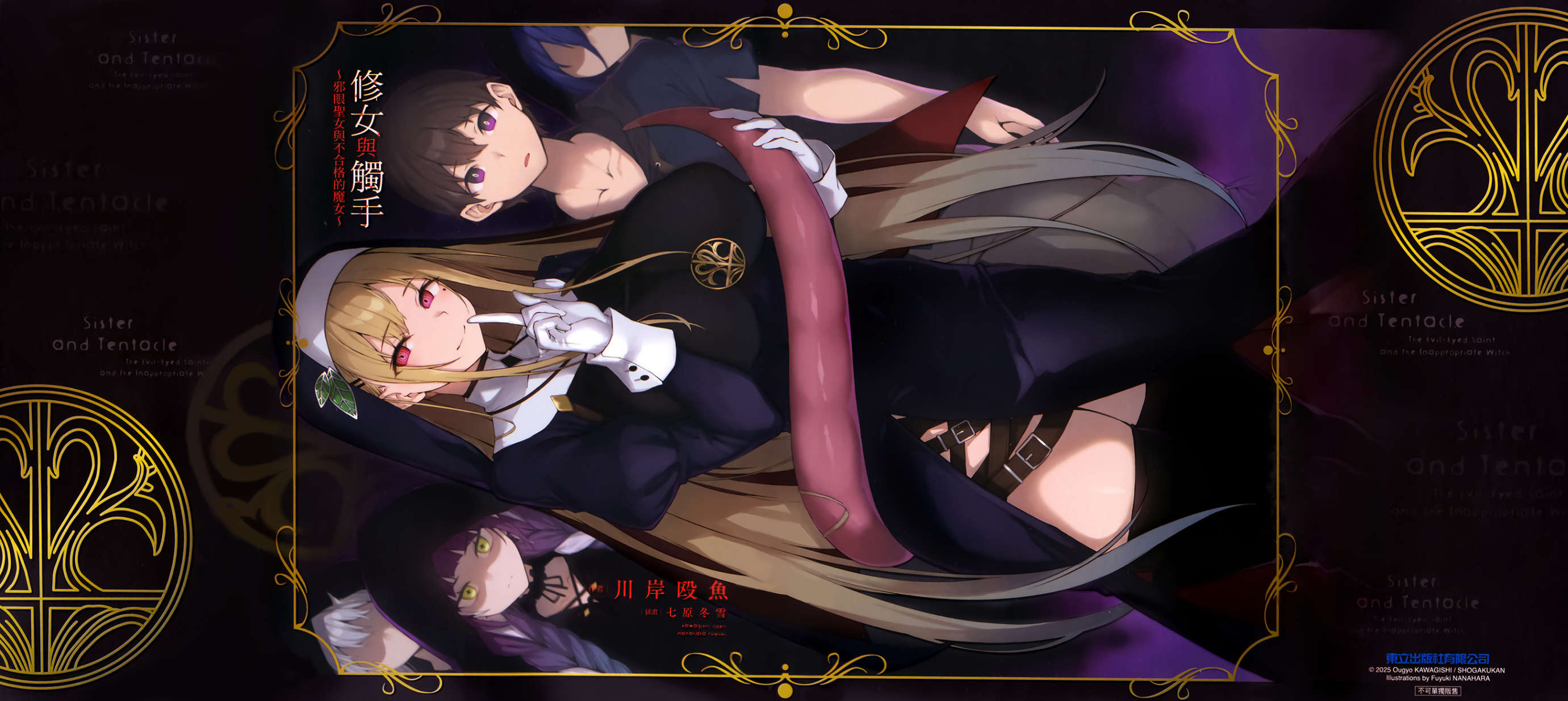 《修女与触手》第一卷 插图(20)