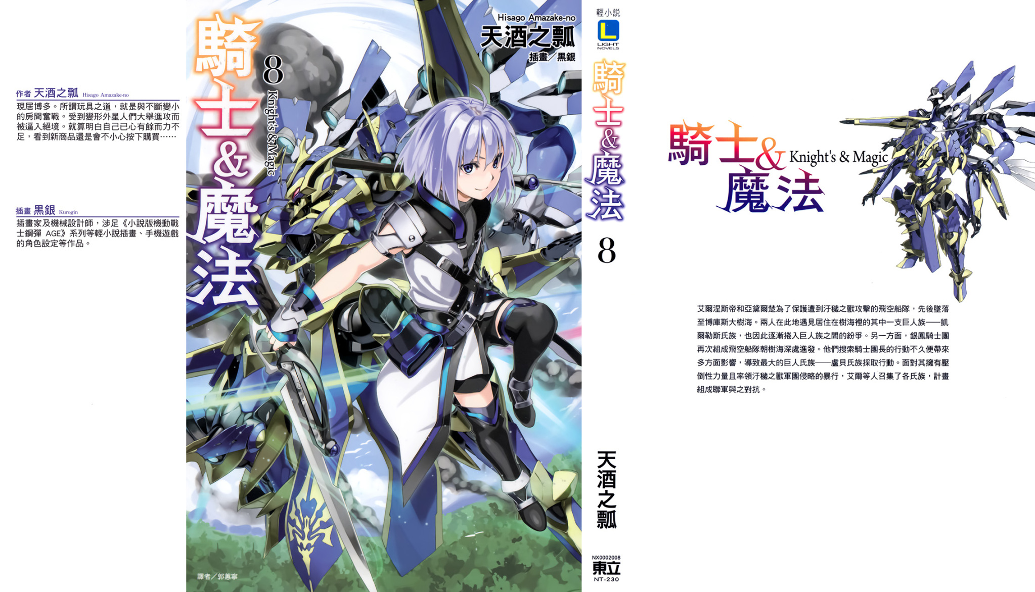 《骑士&魔法》第八卷 插图(1)