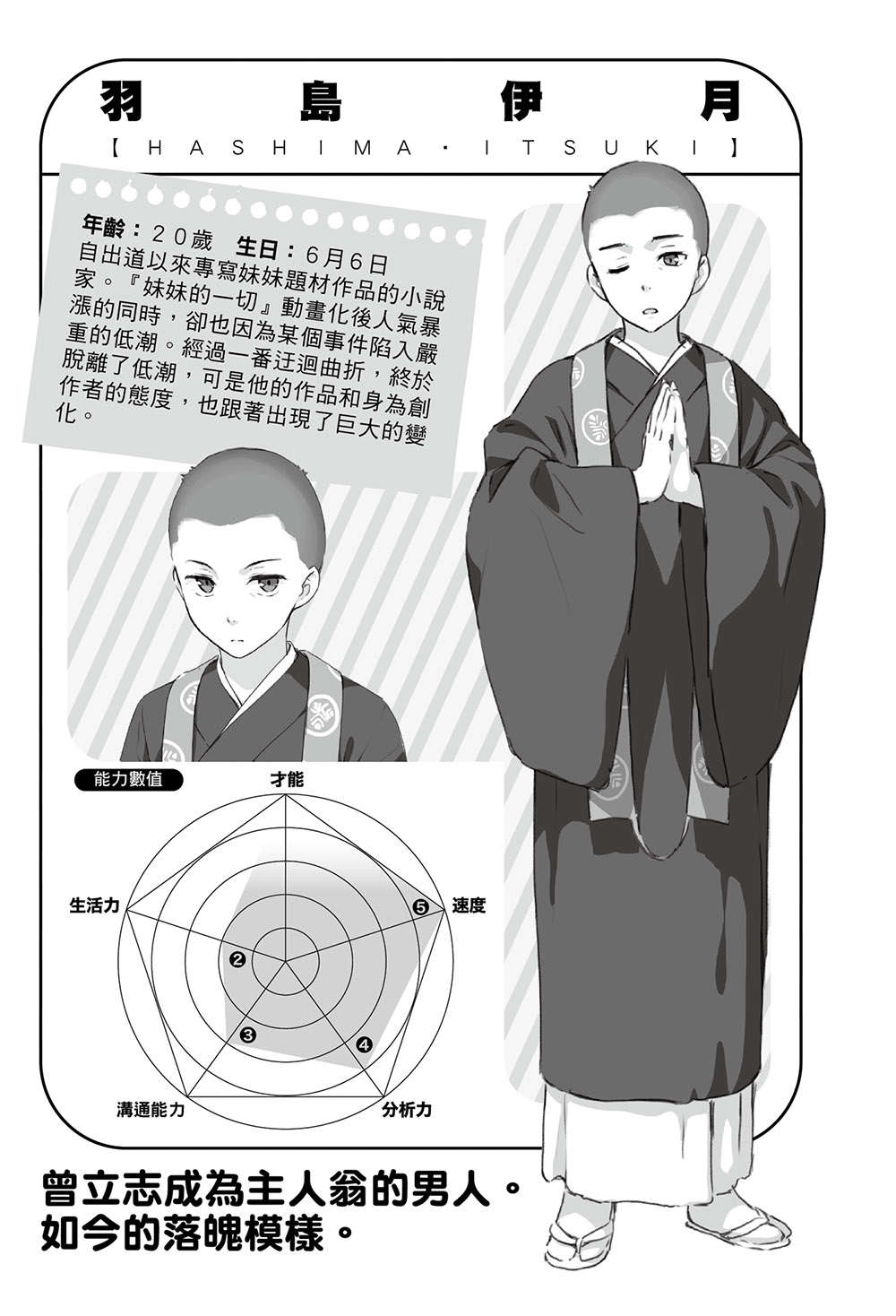 《如果有妹妹就好了 - 平坂讀》第十二卷 插圖（8）
