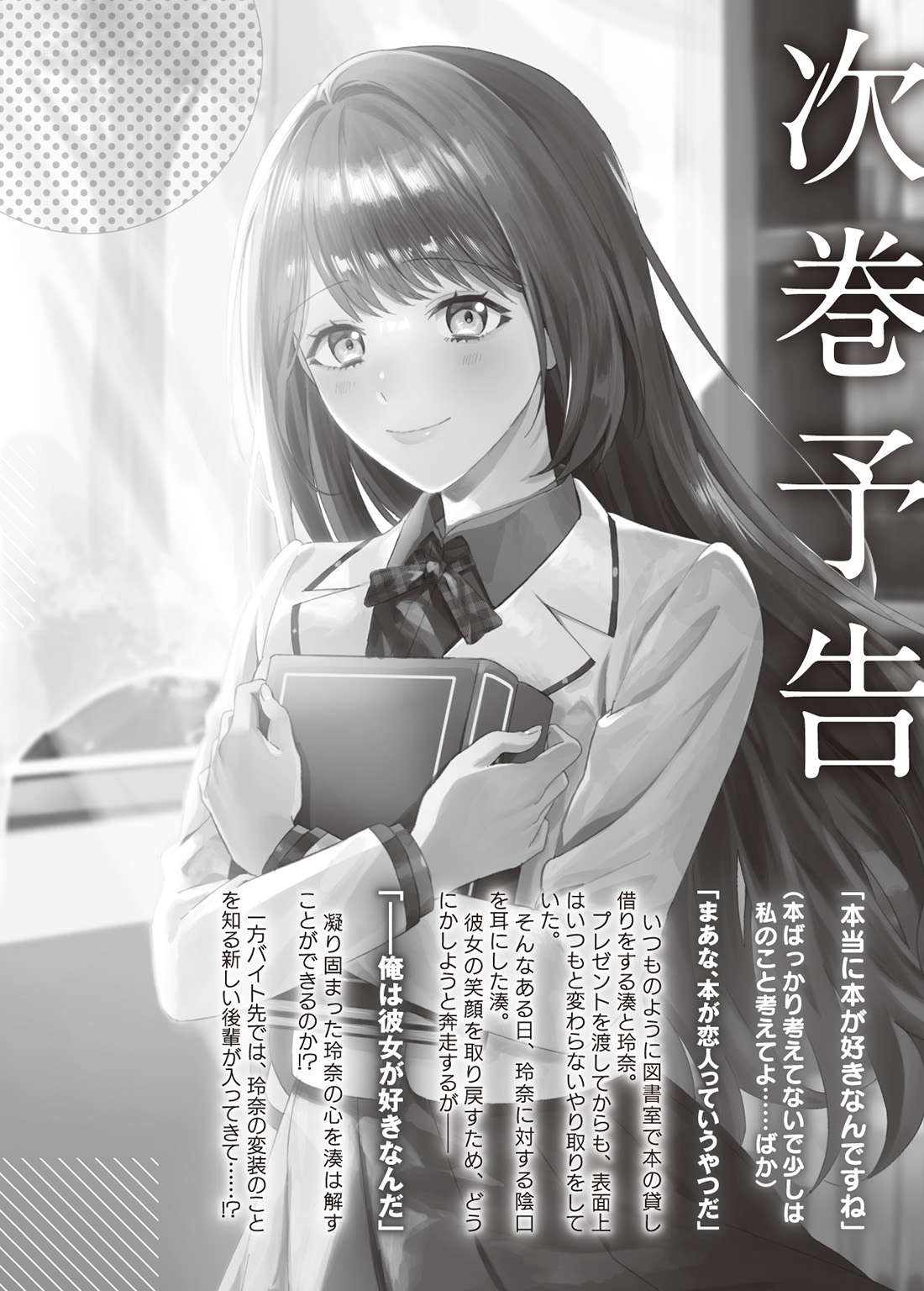 《不知不觉我好像吸引了学校第一的美少女 - 午前の绿茶》第一卷 当我对兼职地方的商量对象说起我所思念的人的事情的时候不知为何她开始害羞了起来 插图插图(15)