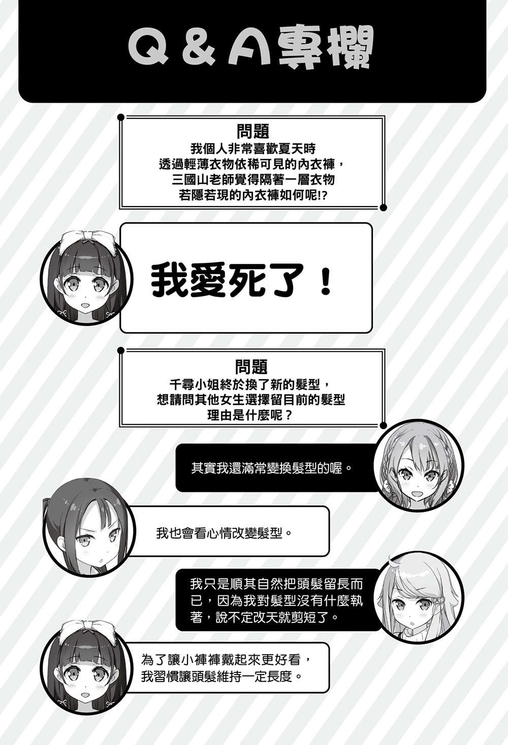 《如果有妹妹就好了 - 平坂读》第十一卷 插图（14）